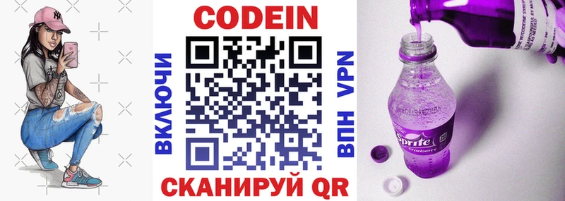 Codein Purple Drank  как найти наркотики  Зарайск 